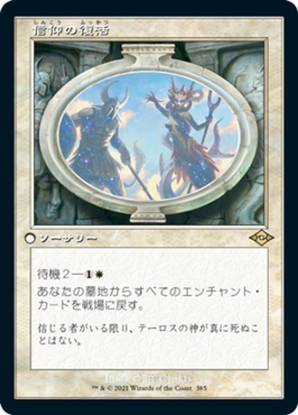 画像1: 【JPN】信仰の復活/Resurgent Belief[MTG_MH2_385R] (1)