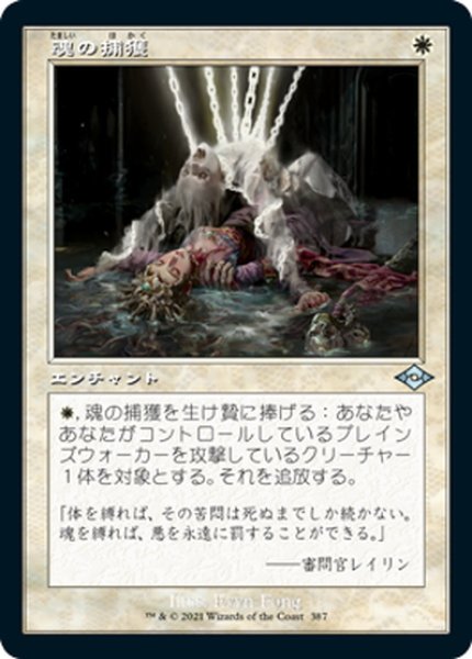 画像1: 【JPN】魂の捕獲/Soul Snare[MTG_MH2_387U] (1)