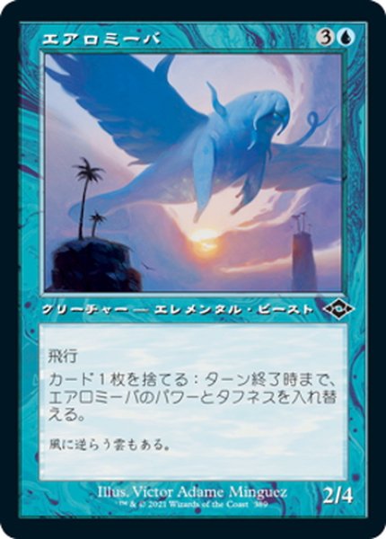 画像1: 【JPN】エアロミーバ/Aeromoeba[MTG_MH2_389C] (1)