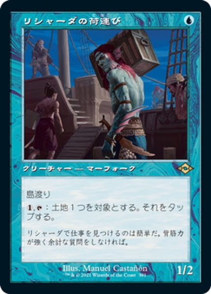 画像1: 【JPN】★Foil★リシャーダの荷運び/Rishadan Dockhand[MTG_MH2_391R] (1)