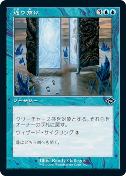 画像1: 【JPN】通り抜け/Step Through[MTG_MH2_392C] (1)