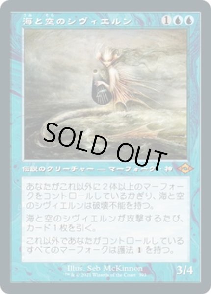 画像1: 【JPN】海と空のシヴィエルン/Svyelun of Sea and Sky[MTG_MH2_393M] (1)