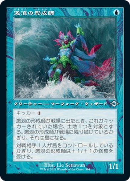 画像1: 【JPN】激浪の形成師/Tide Shaper[MTG_MH2_394U] (1)