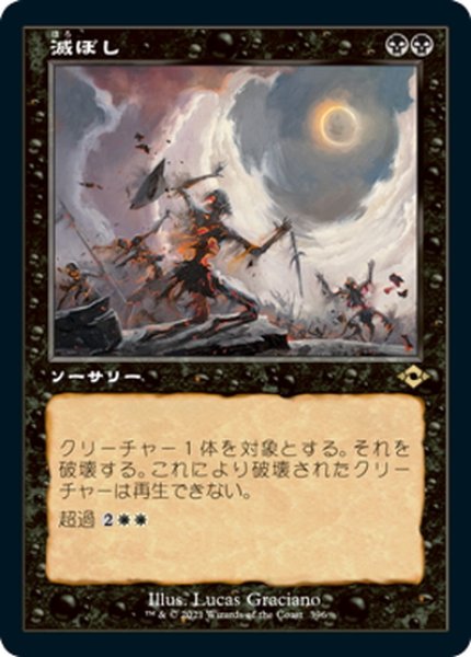 画像1: 【JPN】滅ぼし/Damn[MTG_MH2_396R] (1)