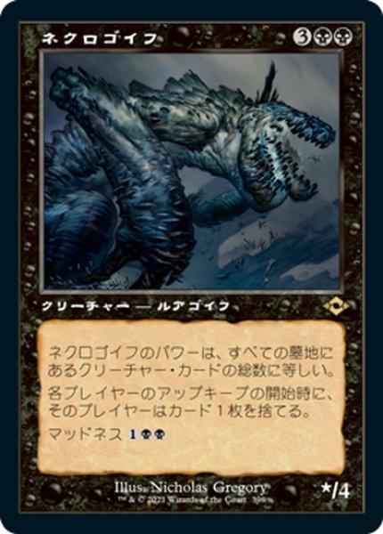 画像1: 【JPN】★Foil★ネクロゴイフ/Necrogoyf[MTG_MH2_398R] (1)