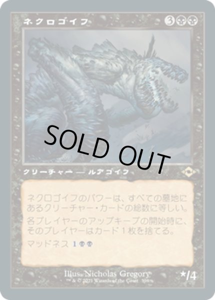 画像1: 【JPN】ネクロゴイフ/Necrogoyf[MTG_MH2_398R] (1)