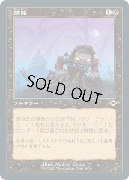 画像1: 【JPN】頑強/Persist[MTG_MH2_400R] (1)