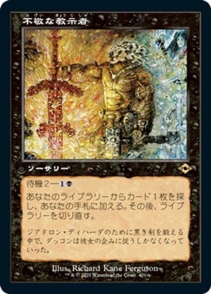 画像1: 【JPN】★エッチングFoil★不敬な教示者/Profane Tutor[MTG_MH2_401R] (1)