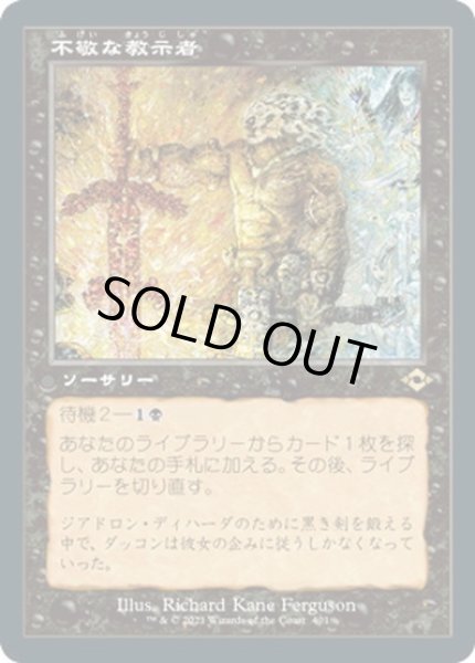 画像1: 【JPN】不敬な教示者/Profane Tutor[MTG_MH2_401R] (1)