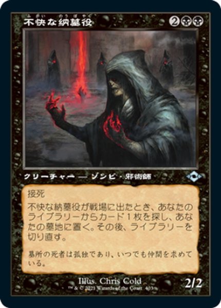 画像1: 【JPN】不快な納墓役/Vile Entomber[MTG_MH2_403U] (1)