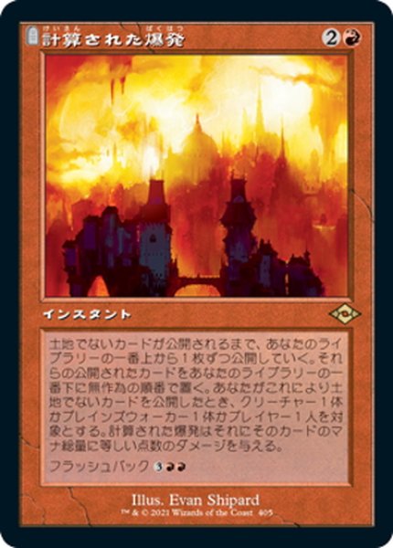 画像1: 【JPN】★エッチングFoil★計算された爆発/Calibrated Blast[MTG_MH2_405R] (1)