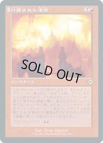 画像1: 【JPN】計算された爆発/Calibrated Blast[MTG_MH2_405R] (1)