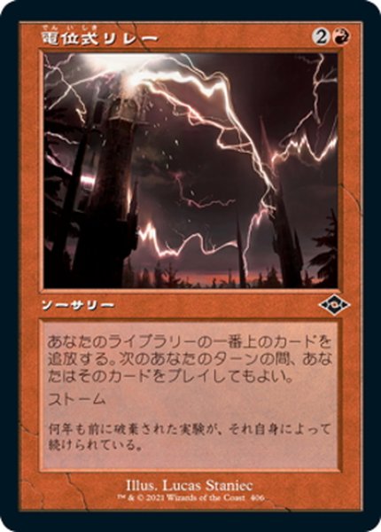 画像1: 【JPN】電位式リレー/Galvanic Relay[MTG_MH2_406C] (1)