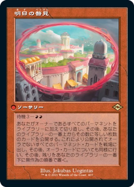 画像1: 【JPN】★Foil★明日の瞥見/Glimpse of Tomorrow[MTG_MH2_407R] (1)