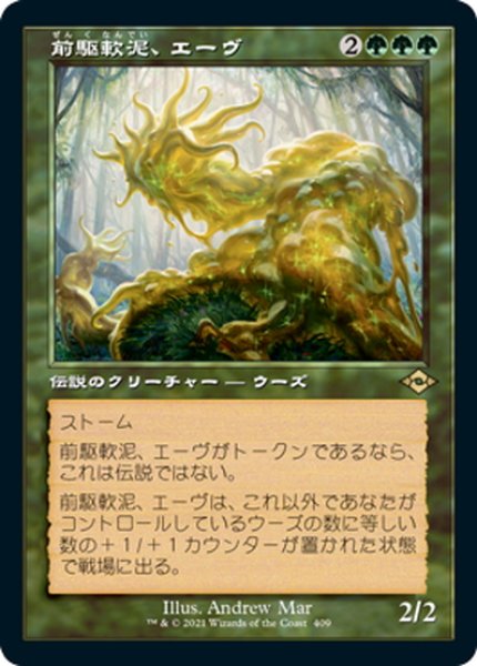 画像1: 【JPN】★エッチングFoil★前駆軟泥、エーヴ/Aeve, Progenitor Ooze[MTG_MH2_409R] (1)