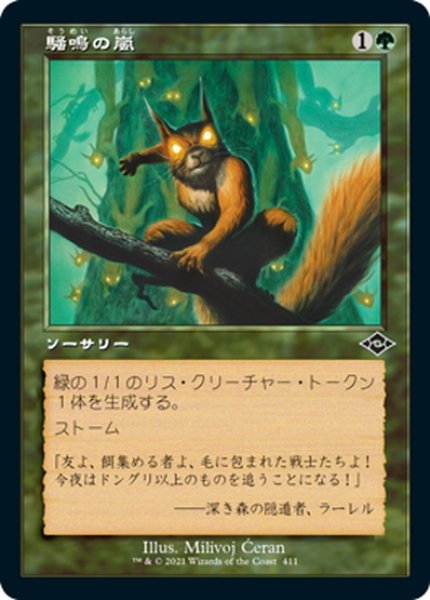 画像1: 【JPN】騒鳴の嵐/Chatterstorm[MTG_MH2_411C] (1)