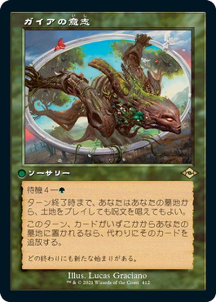 画像1: 【JPN】★エッチングFoil★ガイアの意志/Gaea's Will[MTG_MH2_412R] (1)