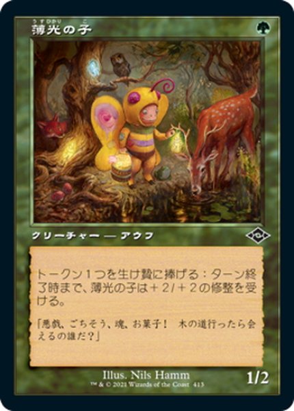 画像1: 【JPN】薄光の子/Glimmer Bairn[MTG_MH2_413C] (1)