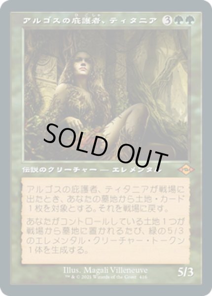 画像1: 【JPN】アルゴスの庇護者、ティタニア/Titania, Protector of Argoth[MTG_MH2_416M] (1)