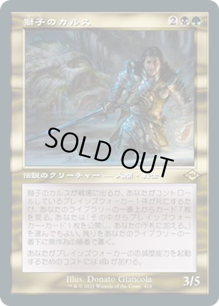 画像1: 【JPN】獅子のカルス/Carth the Lion[MTG_MH2_418R] (1)