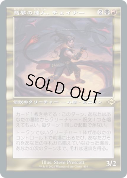 画像1: 【JPN】悪夢の達人、チェイナー/Chainer, Nightmare Adept[MTG_MH2_419R] (1)