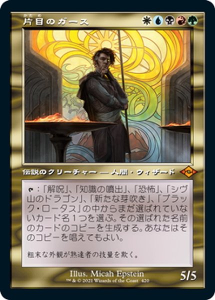 画像1: 【JPN】片目のガース/Garth One-Eye[MTG_MH2_420M] (1)