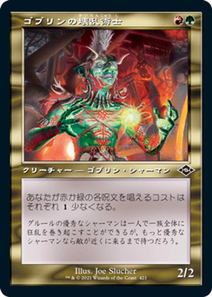 画像1: 【JPN】ゴブリンの壊乱術士/Goblin Anarchomancer[MTG_MH2_421C] (1)