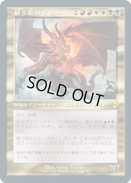 画像1: 【JPN】移り気のピルー/Piru, the Volatile[MTG_MH2_422R] (1)