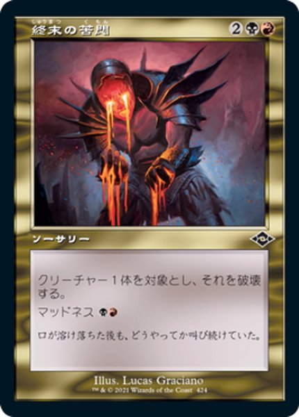 画像1: 【JPN】終末の苦悶/Terminal Agony[MTG_MH2_424C] (1)