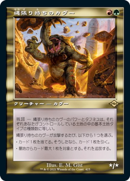 画像1: 【JPN】縄張り持ちのカヴー/Territorial Kavu[MTG_MH2_425R] (1)