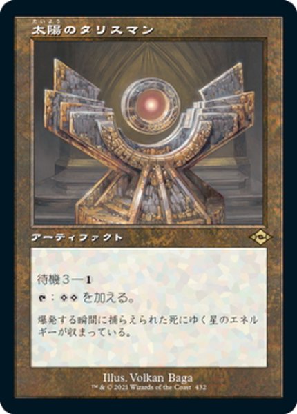 画像1: 【JPN】★エッチングFoil★太陽のタリスマン/Sol Talisman[MTG_MH2_432R] (1)