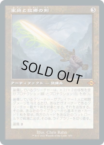 画像1: 【JPN】家庭と故郷の剣/Sword of Hearth and Home[MTG_MH2_433M] (1)