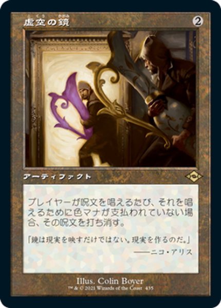 画像1: 【JPN】★Foil★虚空の鏡/Void Mirror[MTG_MH2_435R] (1)