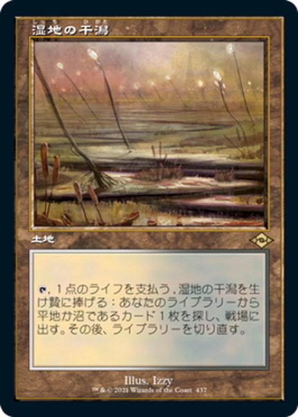 画像1: 【JPN】湿地の干潟/Marsh Flats[MTG_MH2_437R] (1)