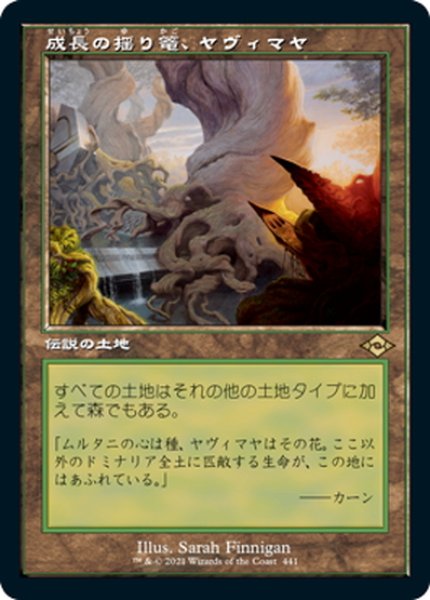 画像1: 【JPN】成長の揺り篭、ヤヴィマヤ/Yavimaya, Cradle of Growth[MTG_MH2_441R] (1)