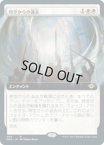 画像1: 【JPN】時空からの退去/Out of Time[MTG_MH2_442R] (1)