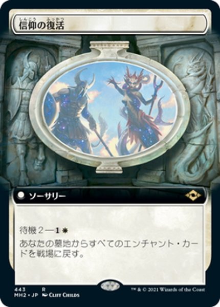 画像1: 【JPN】信仰の復活/Resurgent Belief[MTG_MH2_443R] (1)