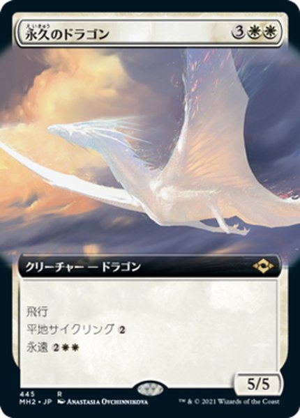 画像1: 【JPN】★Foil★永久のドラゴン/Timeless Dragon[MTG_MH2_445R] (1)