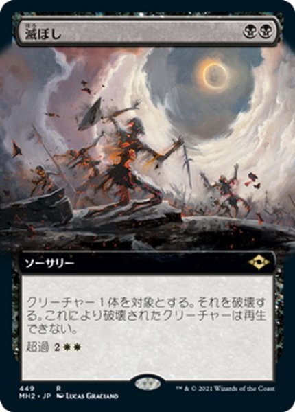 画像1: 【JPN】滅ぼし/Damn[MTG_MH2_449R] (1)