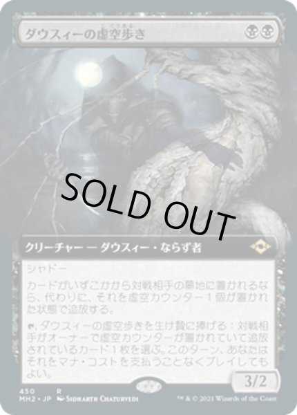 画像1: 【JPN】ダウスィーの虚空歩き/Dauthi Voidwalker[MTG_MH2_450R] (1)