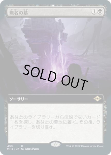 画像1: 【JPN】無名の墓/Unmarked Grave[MTG_MH2_453R] (1)