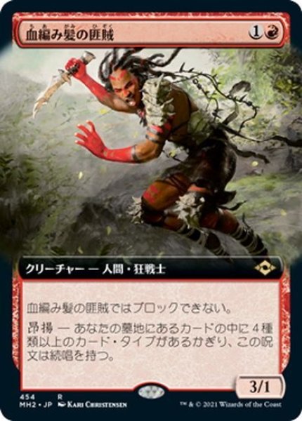 画像1: 【JPN】血編み髪の匪賊/Bloodbraid Marauder[MTG_MH2_454R] (1)