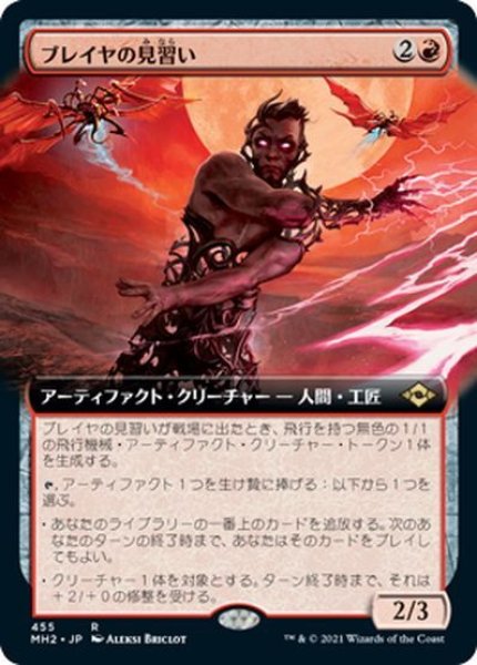 画像1: 【JPN】ブレイヤの見習い/Breya's Apprentice[MTG_MH2_455R] (1)