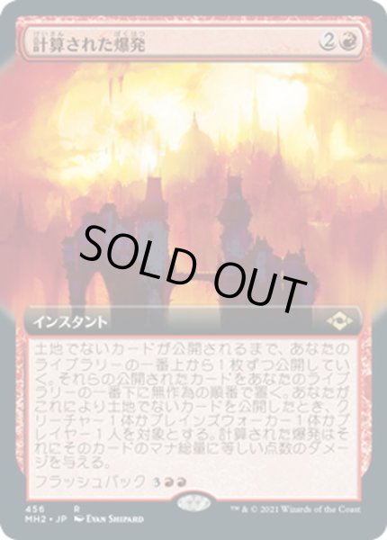 画像1: 【JPN】計算された爆発/Calibrated Blast[MTG_MH2_456R] (1)