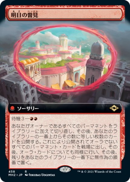 画像1: 【JPN】明日の瞥見/Glimpse of Tomorrow[MTG_MH2_458R] (1)