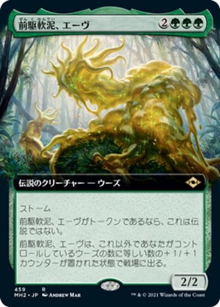 画像1: 【JPN】前駆軟泥、エーヴ/Aeve, Progenitor Ooze[MTG_MH2_459R] (1)