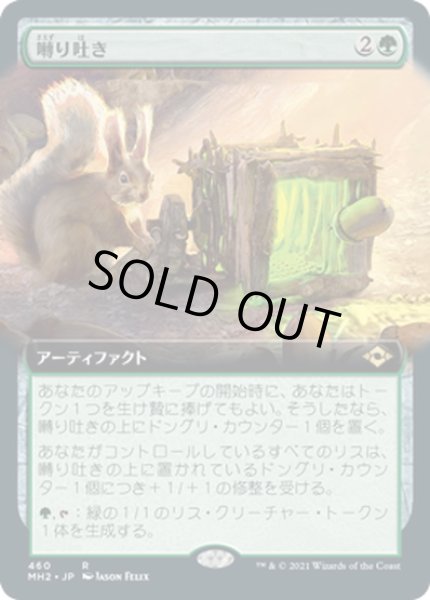 画像1: 【JPN】囀り吐き/Chitterspitter[MTG_MH2_460R] (1)