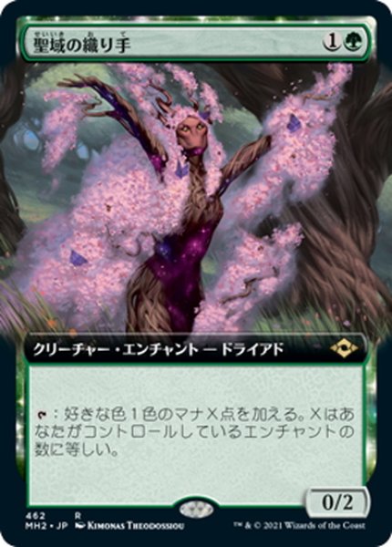 画像1: 【JPN】聖域の織り手/Sanctum Weaver[MTG_MH2_462R] (1)