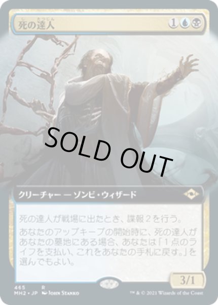 画像1: 【JPN】死の達人/Master of Death[MTG_MH2_465R] (1)