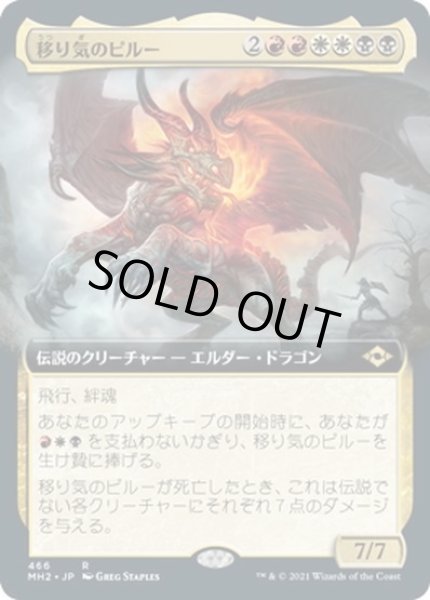 画像1: 【JPN】移り気のピルー/Piru, the Volatile[MTG_MH2_466R] (1)